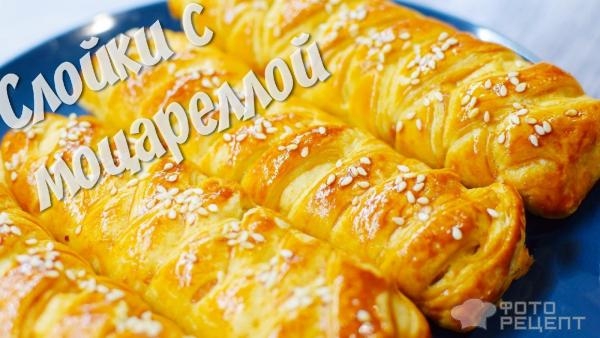 Рецепт: Слойки с моцареллой - Косички с палочками моцареллы - быстро и вкусно! Рецепт: Слойки с моцареллой - Косички с палочками моцареллы - быстро и вкусно!