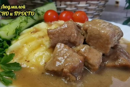 Мясо по-турецки (мясо с чаем) Мясо по-турецки (мясо с чаем)