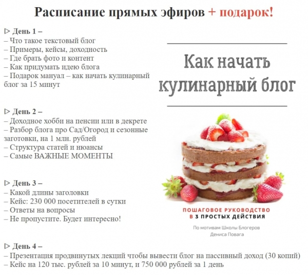 Рецепты на миллион – БЕСПЛАТНЫЙ 4-х дневный онлайн курс, в живом формате. НЕ ПРОПУСТИТЕ! Уже скоро…
Рецепты на миллион – БЕСПЛАТНЫЙ 4-х дневный онлайн курс, в живом формате. НЕ ПРОПУСТИТЕ! Уже скоро…