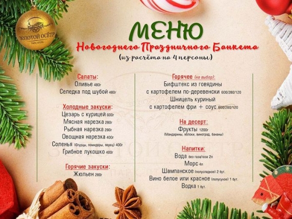 Что приготовить на Новый 2022 год Тигра нового и интересного. Меню на новогодний стол
Что приготовить на Новый 2022 год Тигра нового и интересного. Меню на новогодний стол