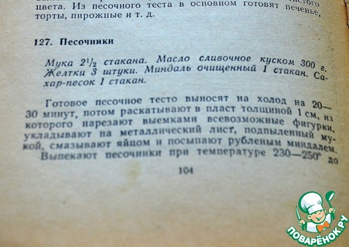 Песочные кольца с арахисом Песочные кольца с арахисом