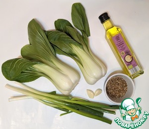 Бок-чой с зелёным луком и кунжутом