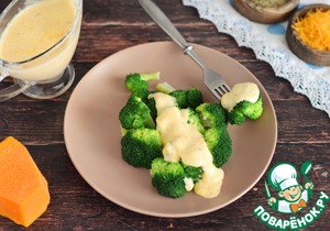 Брокколи с сырным соусом Брокколи с сырным соусом