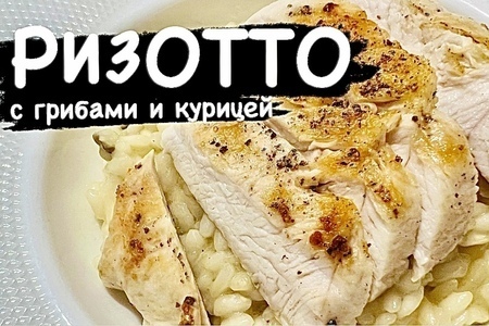 Ризотто Ризотто