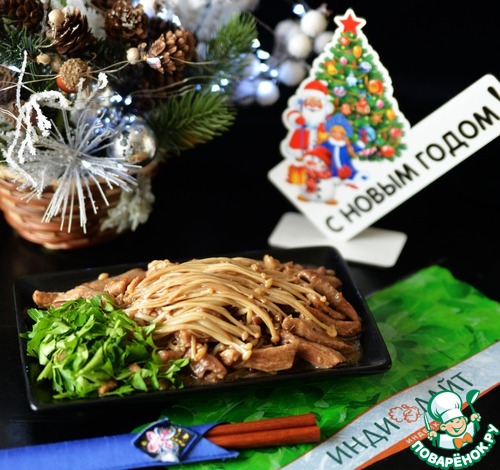 Индейка с грибами эноки Индейка с грибами эноки