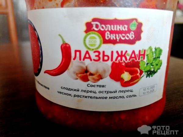 Рецепт: Аджика сырая быстрая - по-домашнему, типа "Лазыжан" Рецепт: Аджика сырая быстрая - по-домашнему, типа "Лазыжан"