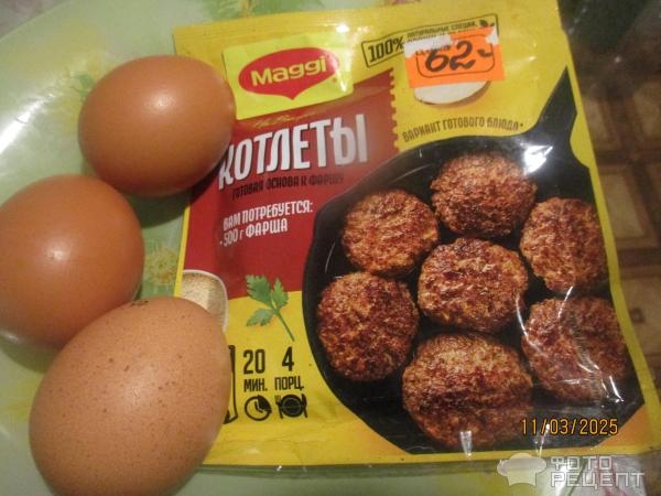 Рецепт: Котлеты домашние - с секретным ингредиентом Рецепт: Котлеты домашние - с секретным ингредиентом