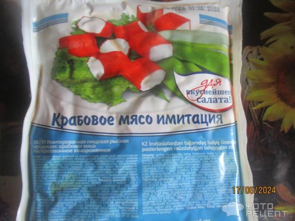 Рецепт: Запеканка из молок и крабового мяса (палочек) - в духовке