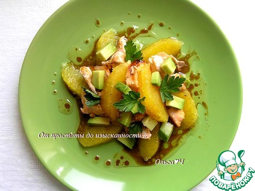 Салат с лососем, апельсином и авокадо Салат с лососем, апельсином и авокадо