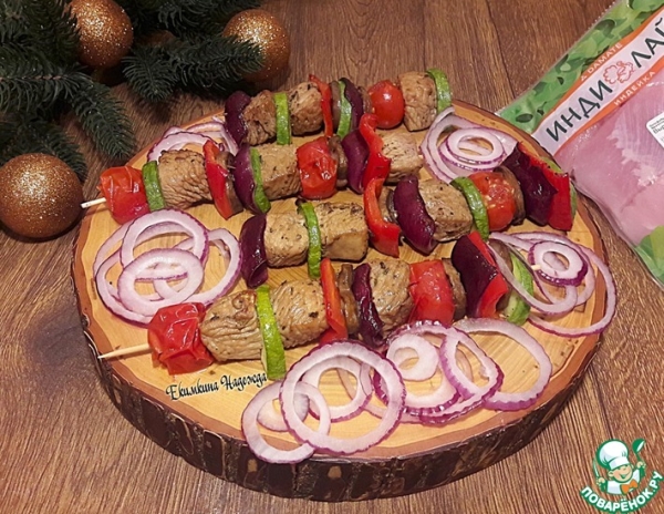 Шашлык из вырезки индейки к Новогоднему столу Шашлык из вырезки индейки к Новогоднему столу