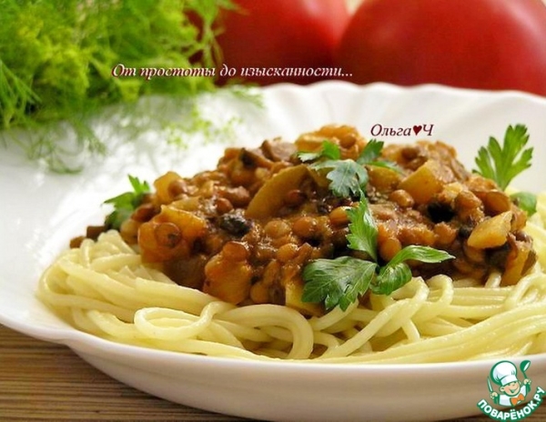 Спагетти с чечевично-грибным соусом Спагетти с чечевично-грибным соусом