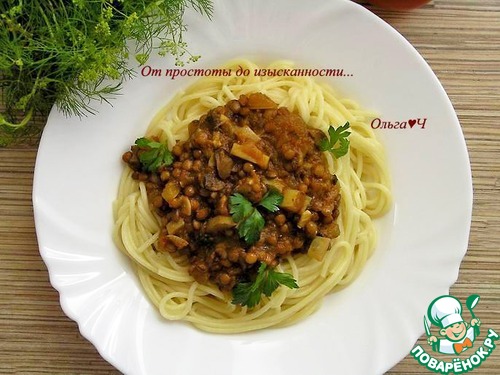 Спагетти с чечевично-грибным соусом Спагетти с чечевично-грибным соусом