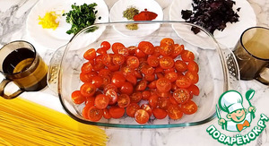 Спагетти с помидорами Черри по-средиземноморски