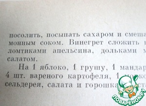 Винегрет из овощей и фруктов Винегрет из овощей и фруктов