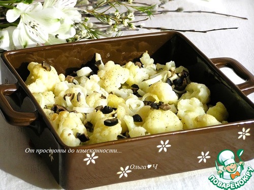Запеченная цветная капуста с маслинами