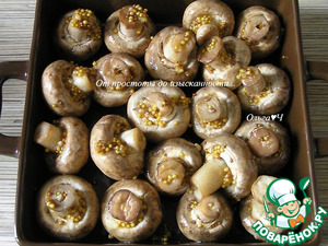 Запечёные шампиньоны в пикантной заправке